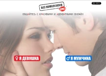 Без Комплексов
