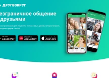 Друг вокруг
