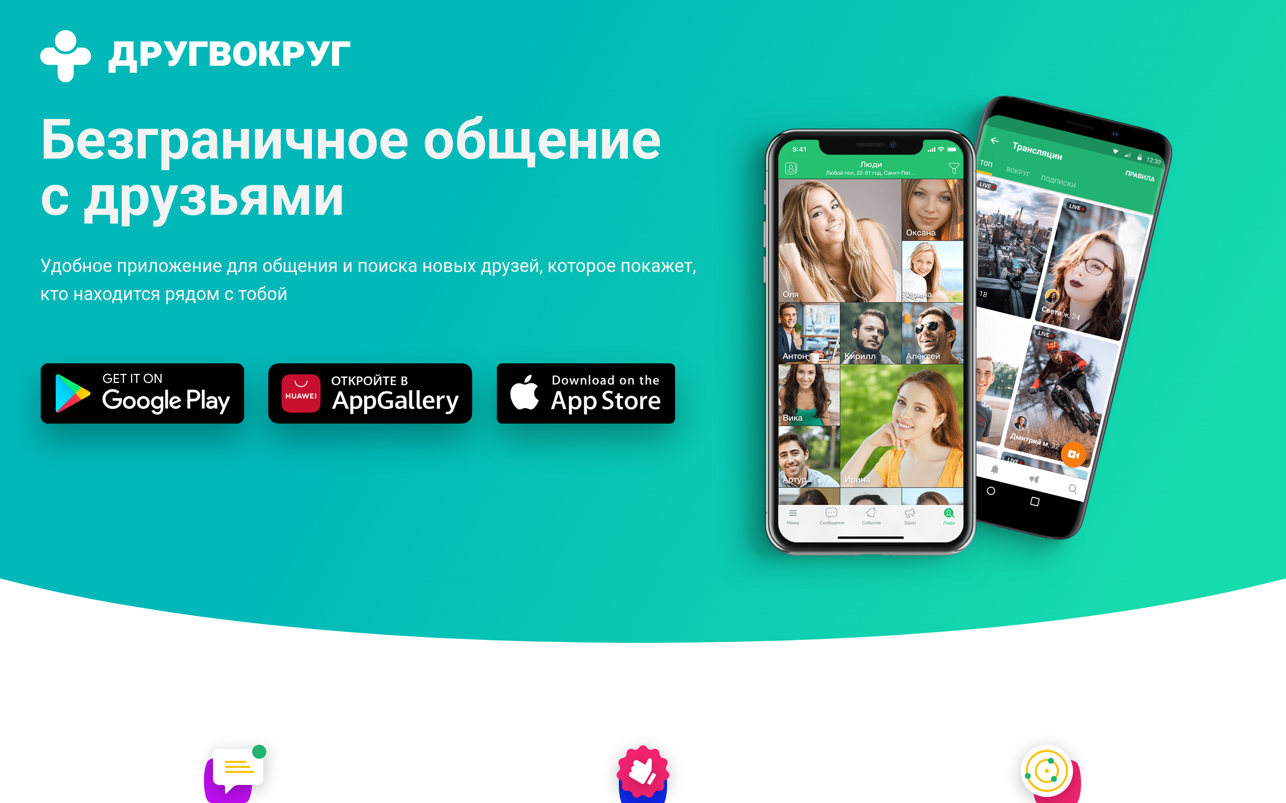 Друг вокруг