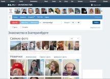 Е1.Ru Знакомства