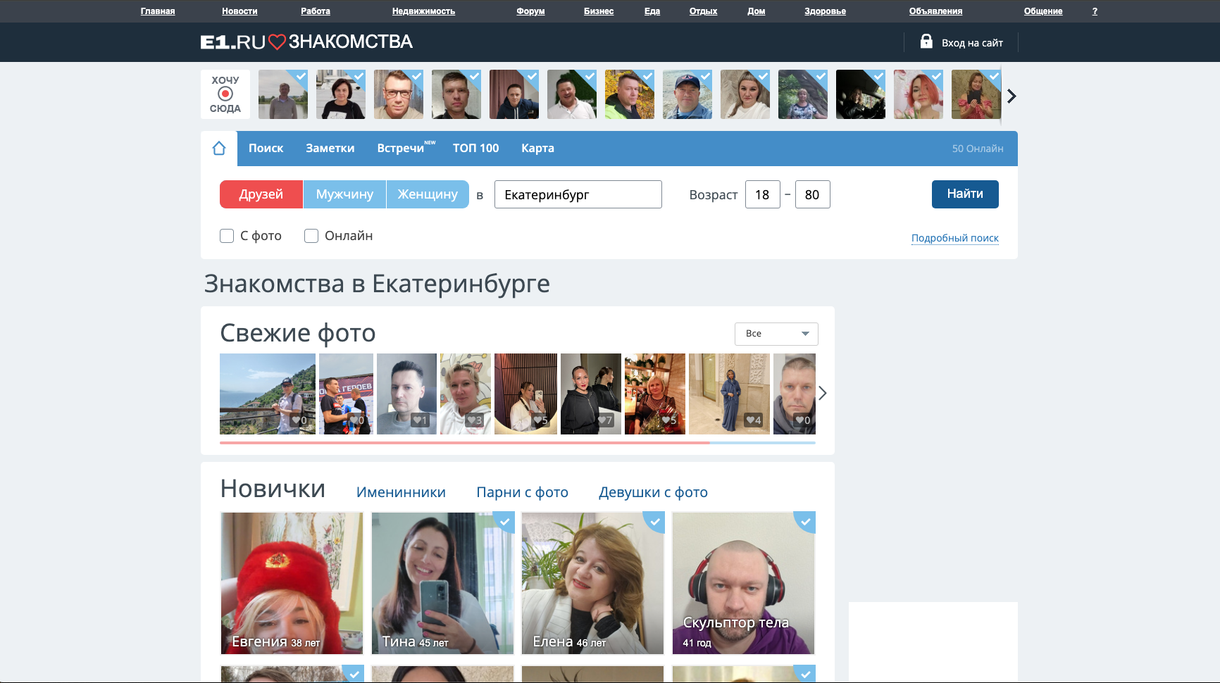 Е1.Ru Знакомства