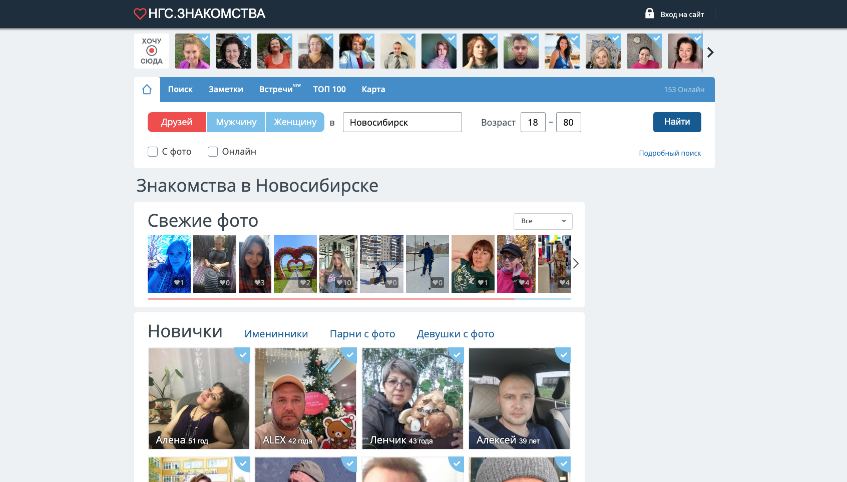 НГС.Знакомства