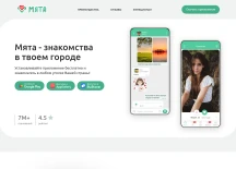Мята