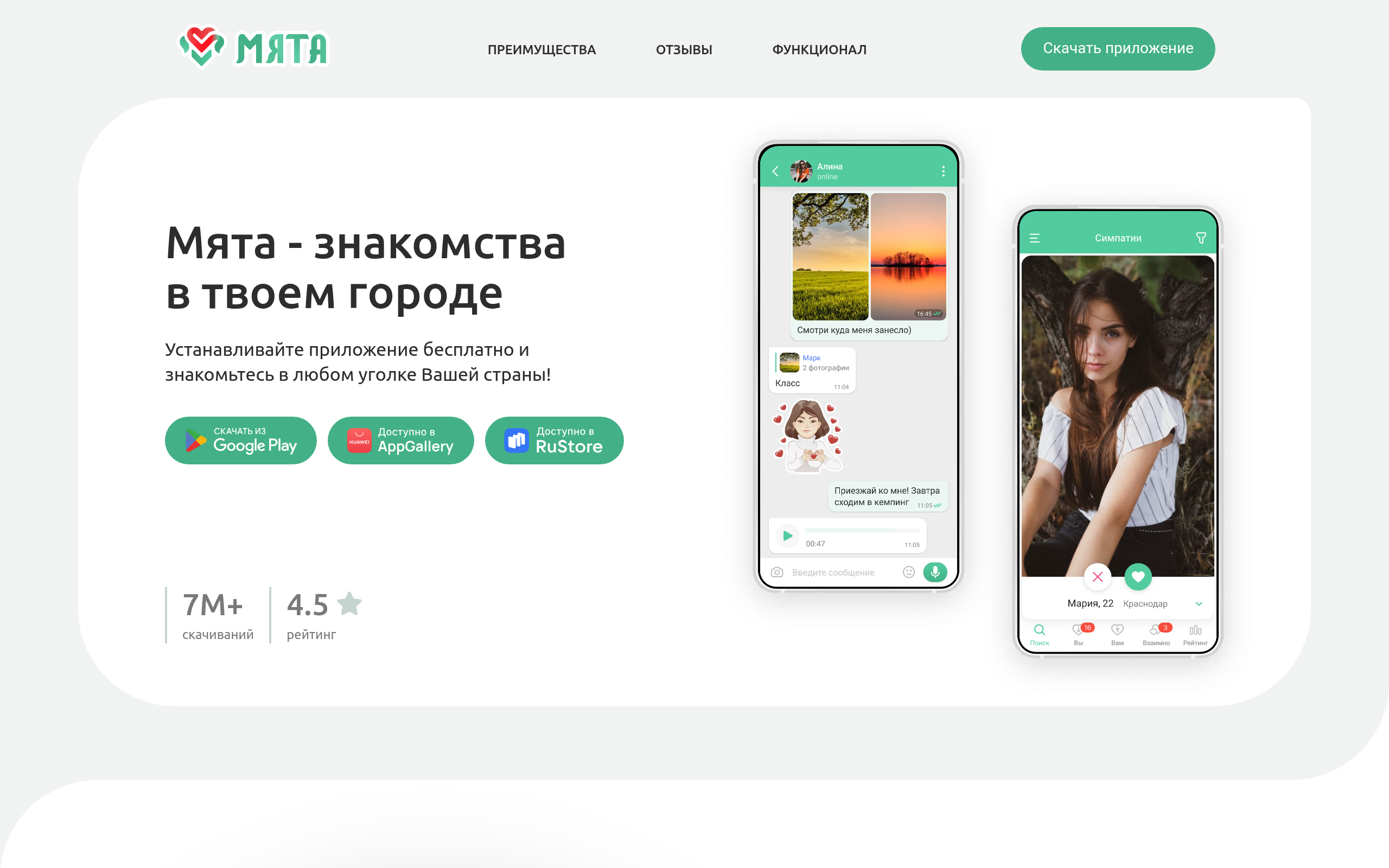 Мята