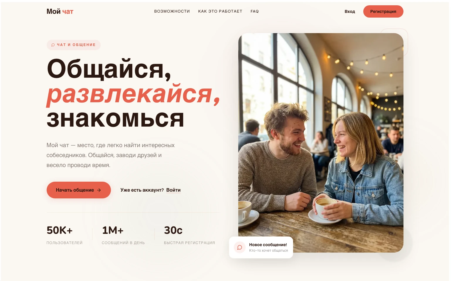 Мой чат