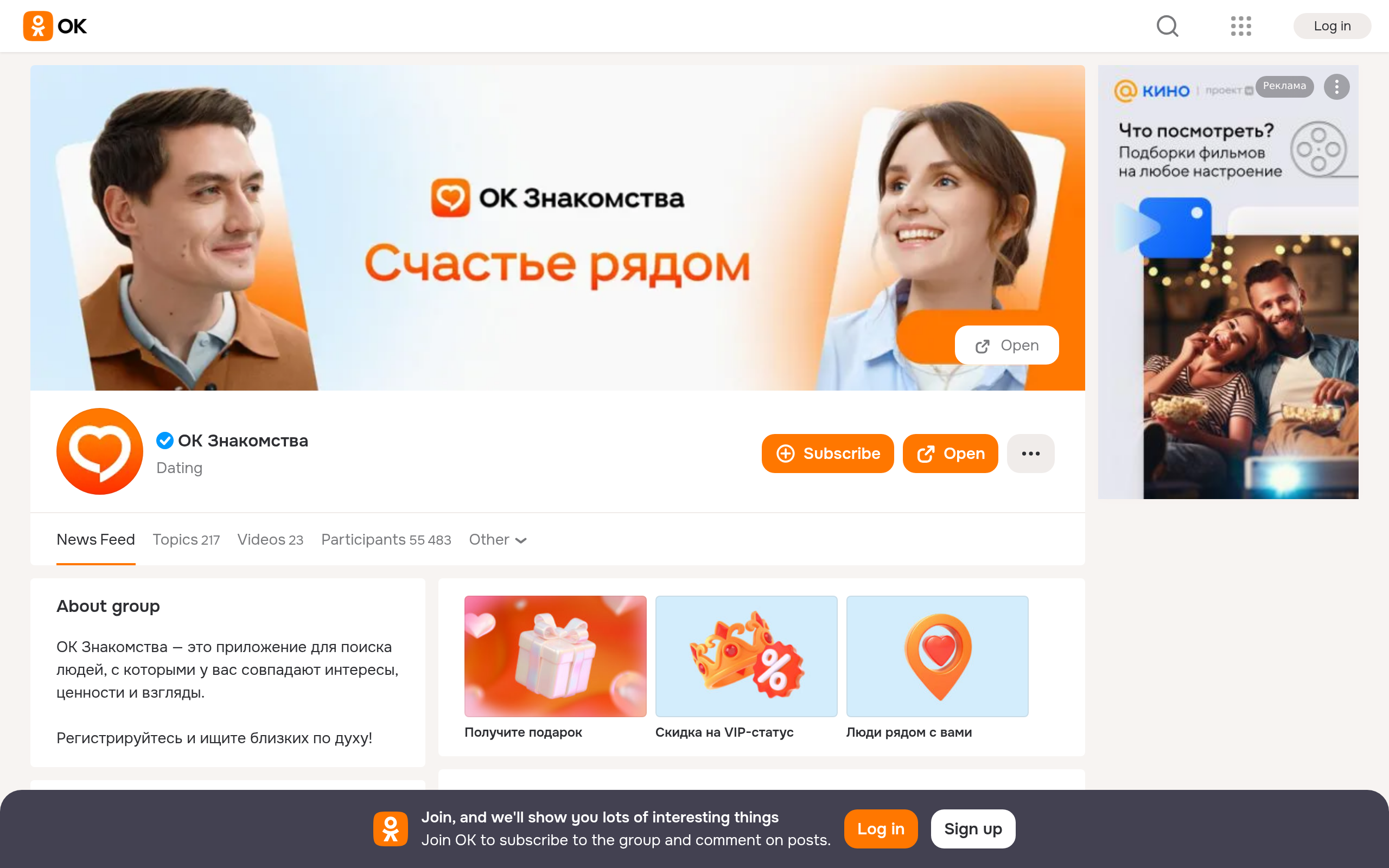 OK знакомства