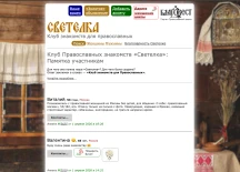 Светелка/Благовест