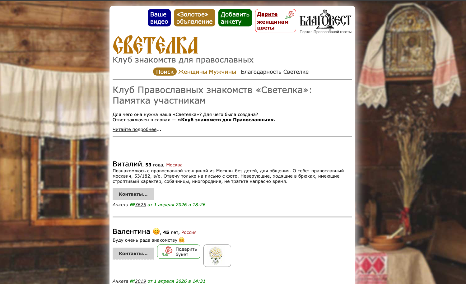 Светелка/Благовест