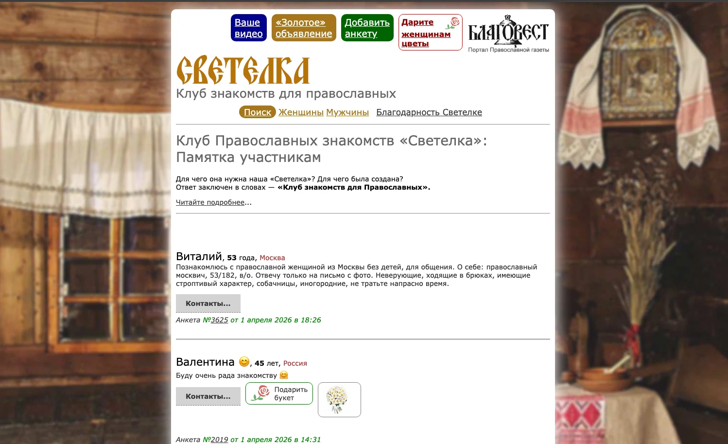 Светелка/Благовест