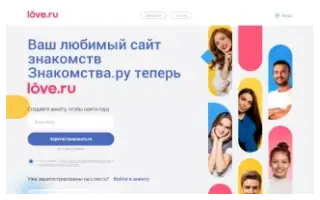 Сайт знакомства ру