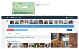 Сайт НГС.Знакомства