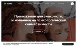 Сайт Twinby