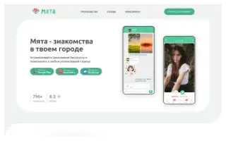 Сайт Мята