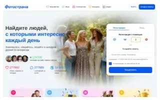 Сайт Фотострана