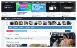Сайт Е1.Ru Знакомства