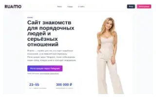 Сайт Ruamo