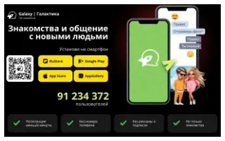 Сайт Галактика знакомств