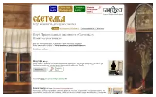 Сайт Светелка/Благовест