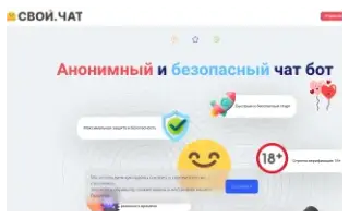 Сайт Свой.чат