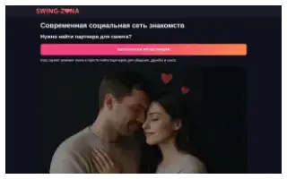 Сайт Swing Zona