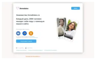 Сайт Annadates