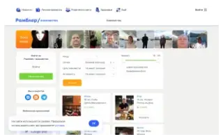 Сайт Рамблер Знакомства