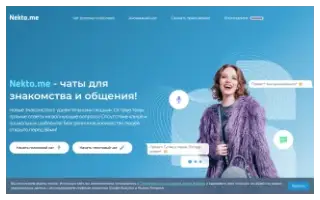 Сайт Nekto.Me