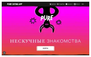 Сайт Pure
