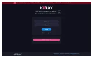 Сайт KOLDY
