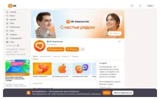 Сайт OK знакомства