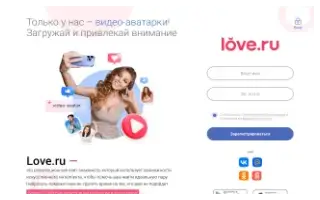 Сайт Love.ru